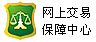 315网上交易保障中心